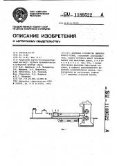 Дорновое устройство пилигримового стана (патент 1189522)