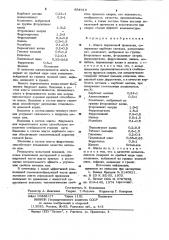 Шихта порошковой проволоки (патент 884919)