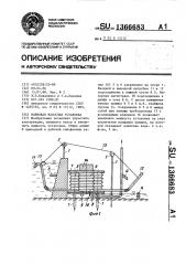 Волновая насосная установка (патент 1366683)