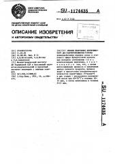 Способ получения двубромистого ди-(карбэтоксиметил)-олова (патент 1174435)