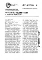 Система автоматической стабилизации плотности пульпы в слив классификатора при мокром процессе измельчения (патент 1065021)