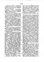 Устройство дистанционного управления (патент 1061269)