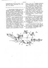Выкапывающий рабочий орган корнеуборочной машины (патент 1291056)
