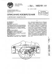 Подвеска рельсового транспортного средства (патент 1652151)