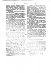 Волокнистый теплоизоляционный материал (патент 1719517)