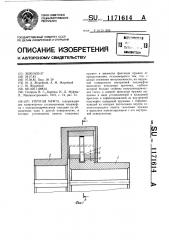 Упругая муфта (патент 1171614)