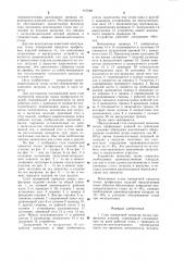 Стан поперечной прокатки полых профильных изделий (патент 977088)