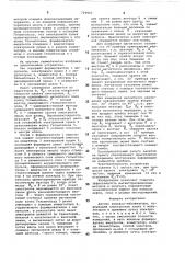 Датчик компаса-инклинатора (патент 729443)