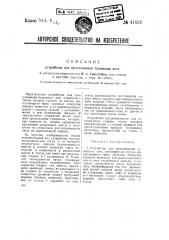 Устройство для приклеивания бумажных лент (патент 41829)