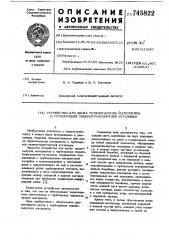 Устройство для ввода трудносыпучих материалов в трубопровод пневмотранспортной установки (патент 745822)