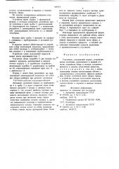 Сгуститель (патент 709553)