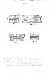 Способ осадки поковок (патент 1613233)