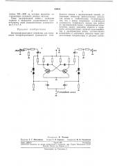 Бестрансформаторное устройство для соединения (патент 238611)