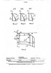 Лопасть фильтрующей центрифуги (патент 1717244)