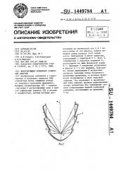 Фикусирующий коллектор солнечной энергии (патент 1449784)