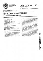Способ изготовления магнитопровода (патент 1410200)