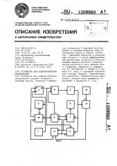 Устройство для аудиологического обследования (патент 1309960)