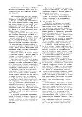 Стан для прокатки кольцевых изделий (патент 1371749)