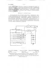 Автоматический многоточечный сигнализатор температуры (патент 129362)