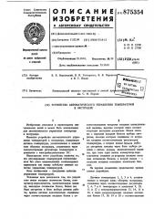 Устройство автоматического управления температурой в эксрудере (патент 875354)