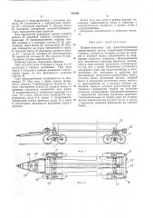 Прицеп-тяжеловоз (патент 387861)