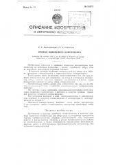 Привод подвесного компрессора (патент 115777)