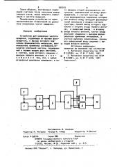 Устройство для измерения частоты вращения (патент 935793)