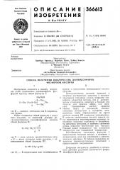 Способ получения циклических диамидоэфиров (патент 366613)