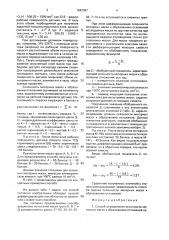 Способ определения склонности моторных масел к образованию отложений (патент 1642387)