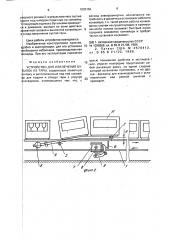 Устройство для извлечения бутылок из тары (патент 1839156)