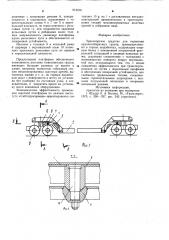 Транспортное средство для перевозки крупногабаритных грузов (патент 912576)