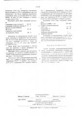Способ получения резорцинформальдегидной смолы (патент 516704)
