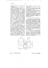 Электрический газоанализатор (патент 68726)