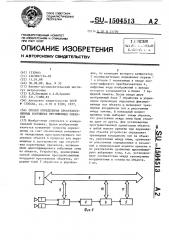 Способ определения пространственных координат протяженных объектов (патент 1504513)