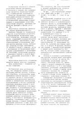 Инерционный сепаратор (патент 1209322)