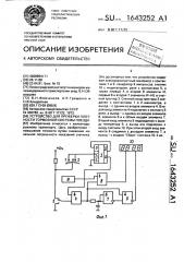 Устройство для проверки плотности тормозной системы поезда (патент 1643252)