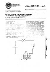 Способ определения скорости коррозии углеродистой стали (патент 1290147)