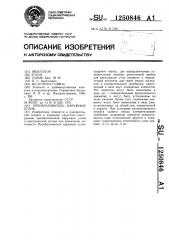 Преобразователь наружных углов (патент 1250846)