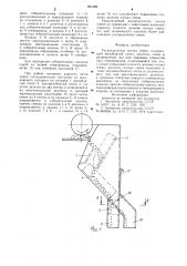 Распределитель потока семян (патент 891006)