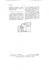 Устройство для автоматического питания котла системы обогрева транспортных двигателей внутреннего горения перед пуском (патент 67165)