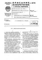 Электромагнитный клапан (патент 481743)
