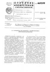 Устройство для пропитки и одновременного прессования древесины (патент 469599)