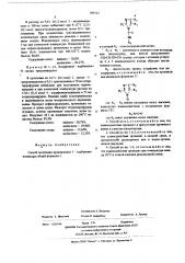 Способ получения производных1-карбамоилимидазола (патент 509223)