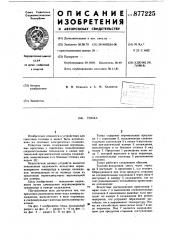 Топка (патент 877225)
