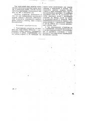 Переговорное устройство на самолете (патент 28396)