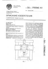 Многоцелевой портальный станок (патент 1703362)