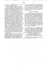 Цилиндрическая асинхронная электрическая машина попова- соломина (патент 873348)
