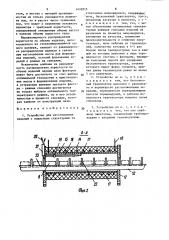Устройство для изготовления изделий с пористыми структурами из стеклянных микрошариков (патент 1433915)