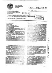 Устройство для включения нагрузки по линии питания переменного тока (патент 1767710)