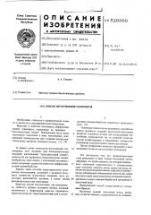 Способ изготовления тепломеров (патент 529399)